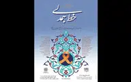 نمایشگاه خوشنویسی «خط همدلی» در موزه امام علی (ع) 