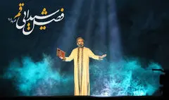 قم میزبان «فصل شیدایی» می‌شود