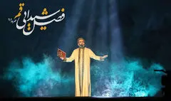 قم میزبان «فصل شیدایی» می‌شود