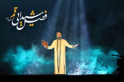 قم میزبان «فصل شیدایی» می‌شود