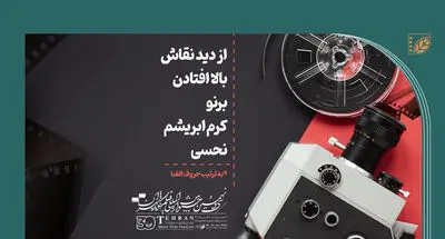 ۵ فیلم برتر آرای مردمی تا پایان روز سوم جشنواره فیلم کوتاه