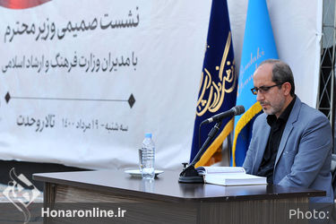 نشست وزیر فرهنگ و ارشاد اسلامی با مدیران این وزارت