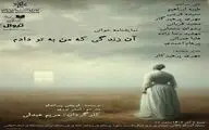 نمایشنامه‌خوانی «آن زندگی که من به تو دادم» در تماشاخانه استاد انتظامی