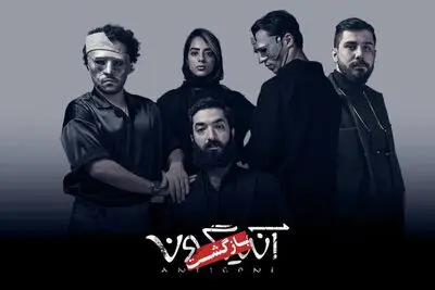 «آنتیگونه» فردا به صحنه می‌آید
