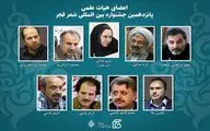 انتصاب اعضای هیات علمی پانزدهمین جشنواره شعر فجر 