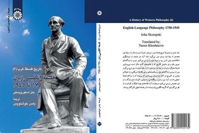 “English-Language Philosophy” published in Persian