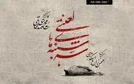 تئاترشهر میزبان 