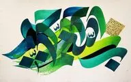 “Silk Script” online exhibit offers works by Iranian, Chinese calligraphers 