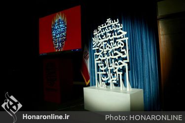 اختتامیه بیست و ششمین جشنواره هنرهای تجسمی جوانان ایران