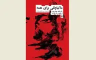 Patrick Boucheron's book on Machiavelli published in Persian 