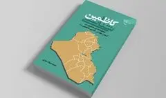 «کاظمین شناسی»؛ لحظه‌های حضور در حرم امامین کاظمین(ع)
