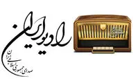 تدارک گسترده رادیو ایران برای پوشش بدرقه «امام شهید» 