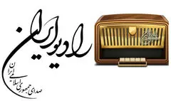 تدارک گسترده رادیو ایران برای پوشش بدرقه «امام شهید» 