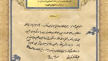 رونمایی از تقریظ رهبر انقلاب بر «حوض خون» | پاسداشت مجاهدان خاموش، گمنام و بی‌ریا