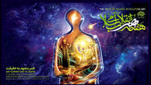 اعلام جزییات دهمین «هفته هنر انقلاب اسلامی» درحوزه هنری