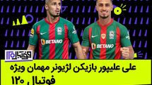 علی علیپور مهمان برنامه «فوتبال ۱۲۰» میشود