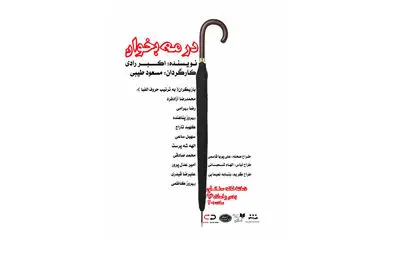 اجرای اثری از اکبر رادی در سنگلج