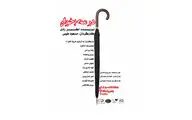 اجرای اثری از اکبر رادی در سنگلج