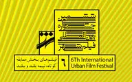 اسامی فیلم‌های بخش مسابقه مستند جشنواره شهر اعلام شد