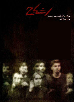 Henrik Ibsen’s “Ghosts” walking at Tehran theater