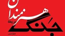 “Artists in Times of War” by Howard Zinn comes to Iranian bookstores 