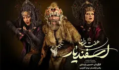 شیر شکار و جادو زنان «هفت‌خان اسفندیار» معرفی شدند 