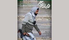 فیلمنامه کامل انیمیشن «جریان» در شماره269 فیلم نگار