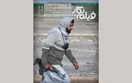 فیلمنامه کامل انیمیشن «جریان» در شماره269 فیلم نگار