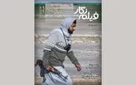 فیلمنامه کامل انیمیشن «جریان» در شماره269 فیلم نگار