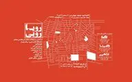 گسترش امکانات تصویری تهران در نمایشگاه رویارویی