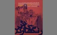 نمایشگاه آثار رنگی اردشیر محصص در آرتیبیشن برپا می‌شود