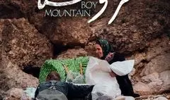«کُر کوهستان » روی آنتن شبکه دو می‌رود/ روزهای نفسگیر در چهارمحال و بختیاری