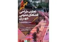 برگزاری وبینار پروژه Superkilen