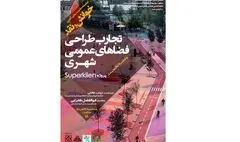 برگزاری وبینار پروژه Superkilen