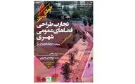 برگزاری وبینار پروژه Superkilen
