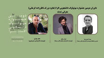معرفی داوران دومین جشنواره مونولوگ دانشجویی افرا