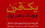 برگزاری کارگاه یک قرن ادبیات داستانی با حضور حسن میرعابدینی