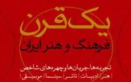 برگزاری کارگاه یک قرن ادبیات داستانی با حضور حسن میرعابدینی