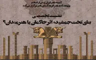 نشست تخصصی 