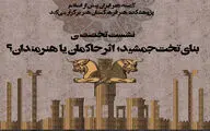نشست تخصصی 