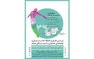 برگزاری کارگاه آموزشی جشنواره تئاتر ایثار با حضور سه هنرمند