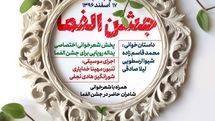 جشن الفما، هفتمین گردهمایی اهالی داستان و شعر و موسیقی