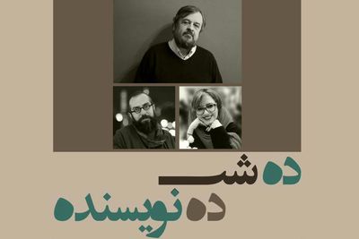 آثار حمیدرضا صدر در گالری "آس" نقد می‌شود / "10 شب، 10 نویسنده" به چهارمین شب رسید