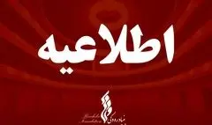 تالار حافظ امشب اجرا ندارد