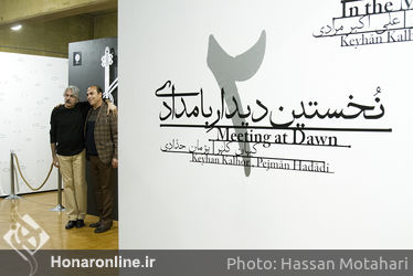 رونمایی از گزیده آثار کیهان کلهر