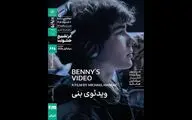 اکران «ویدئوی بنی» در سینماتک خانه هنرمندان