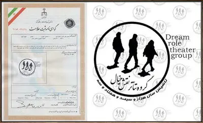  آرم یک گروه نمایشی برای اولین‌بار در تاریخ تئاتر ایران ثبت شد