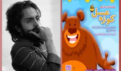 نورایی از «کوزه عسل» می‌گوید؛ جنبه‌های آموزشی قصه را شعارآلود نکردیم