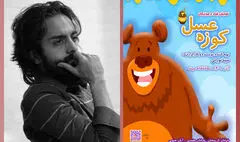 نورایی از «کوزه عسل» می‌گوید؛ جنبه‌های آموزشی قصه را شعارآلود نکردیم