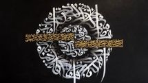 «قابِ تداعی» و نمایش آثار ۲۶ هنرمند ایرانی در عمان